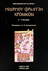Χρονικόν