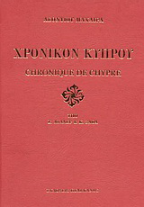 Χρονικόν Κύπρου