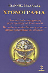 Χρονογραφία