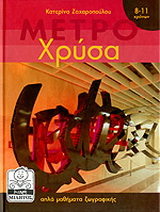 Χρύσα