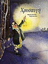 Χρυσαυγή