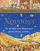 Χρυσάφι