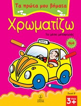 Χρωματίζω Νο 4