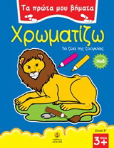 Χρωματίζω Νο 6