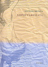 Χωρογραφήματα