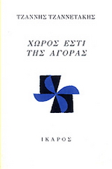 Χώρος εστί της αγοράς