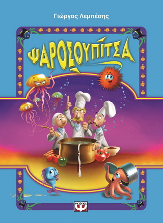 Ψαροσουπίτσα