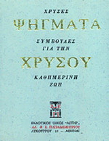 Ψήγματα χρυσού