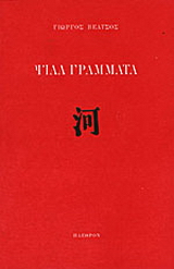 Ψιλά γράμματα