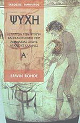 Ψυχή