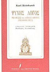 Ψυχής λόγος