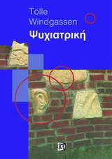 Ψυχιατρική