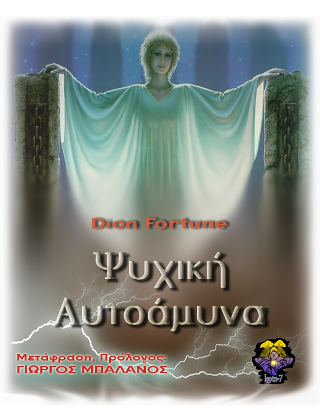 Ψυχική αυτοάμυνα