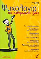 Ψυχολογία της καθημερινής ζωής