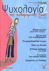 Ψυχολογία της καθημερινής ζωής