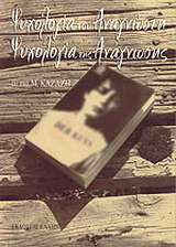 Ψυχολογία του αναγνώστη, ψυχολογία της ανάγνωσης