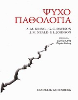 Ψυχοπαθολογία