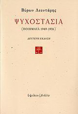 Ψυχοστασία