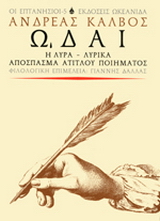 Ωδαί