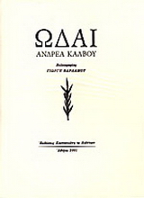 Ωδαί
