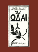 Ωδαί