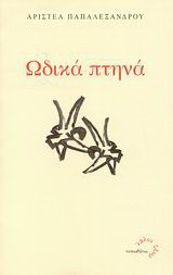 Ωδικά πτηνά