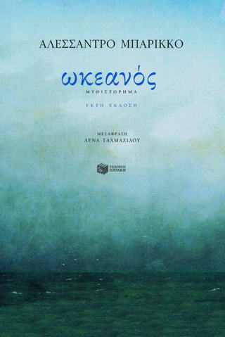 Ωκεανός