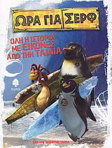 Ώρα για σερφ