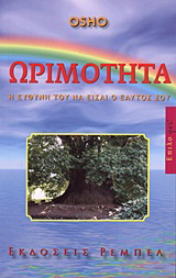 Ωριμότητα