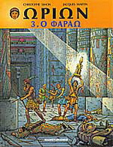 Ωρίων