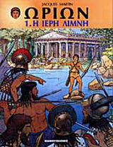 Ωρίων