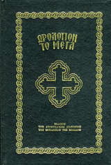 Ωρολόγιον το Μέγα