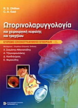 Ωτορινολαρυγγολογία