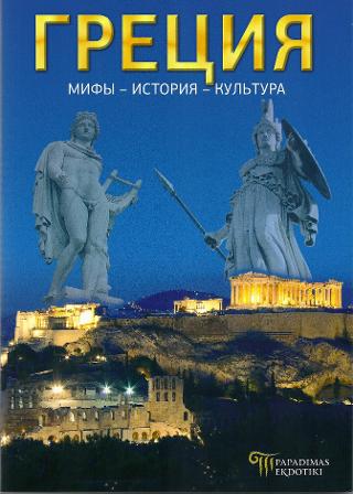 Греция