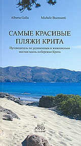 СΑΜЫІЕ КРАСИВЫЕ ПЛЯҖИ КРИТА