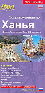 Сопровождение по Ханъя