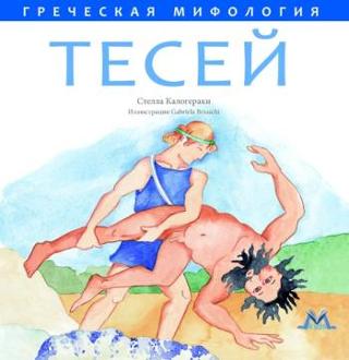 Тесей