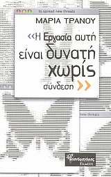 “Η εργασία αυτή είναι δυνατή χωρίς σύνδεση”