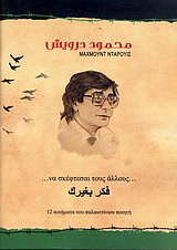 … να σκέφτεσαι τους άλλους …