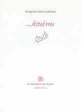 …απιέναι