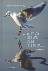 …αποσιωπητικά…