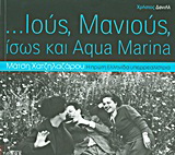 …Ιούς, Μανιούς, ίσως και Aqua Marina