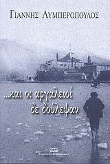 …και οι αργαλειοί δε δούλεψαν