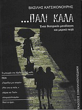 …Πάλι καλά