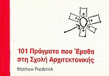 101 πράγματα που έμαθα στη σχολή αρχιτεκτονικής