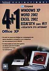 4+1 Office XP