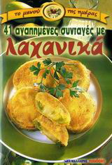 41 αγαπημένες συνταγές με λαχανικά