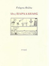 41ος παράλληλος