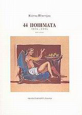 44 ποιήματα 1967-1985