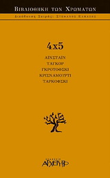 4×5